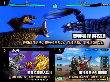 🔥2025最燃怪兽格斗游戏推荐🎮截图2