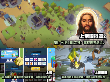 2024年必玩的上帝游戏🔥有趣又烧脑！截图2