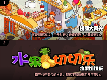 亲子游戏推荐下载，大人小孩都爱玩🎉截图3