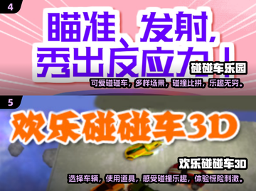 💥2024必玩！超FUN3D碰碰车手游合集🎉截图3