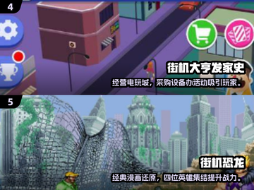 🎮2024最耐玩单机街机游戏推荐！截图3