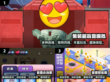 🌟2024必玩！超 fun盖的盲盒手游合集来啦🎉截图2