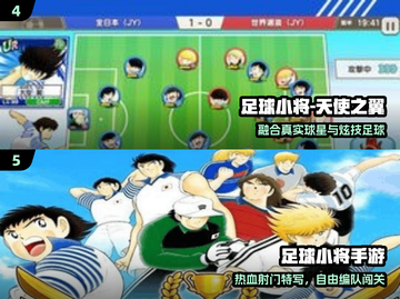 🔥2025最燃足球小将游戏⚽必玩清单截图3