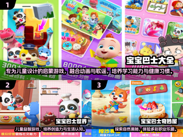 🔥2024超好玩宝宝巴士游戏推荐！👶🎮截图2