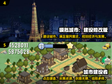 🔥2025必玩的城市建造手游下载秘籍🚀截图3