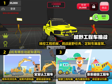 🚨2025必玩！超酷汽车工程车游戏合集🔥截图2