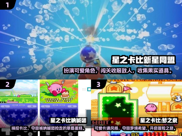 2025超🔥星之卡比手游推荐下载🔗截图2