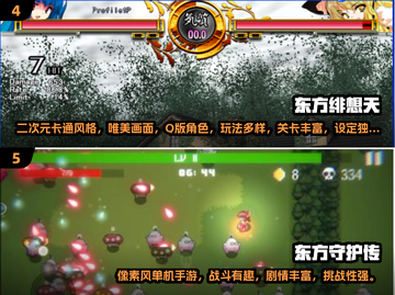 🔥2024爆火东方手游TOP榜！✨截图3