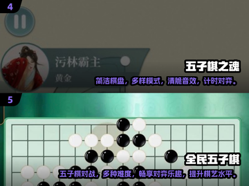 🔥2024必玩！双人同屏五子棋游戏推荐🎉截图3