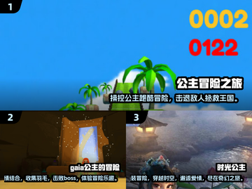 公主冒险游戏🔥2024必玩TOP5✨截图2