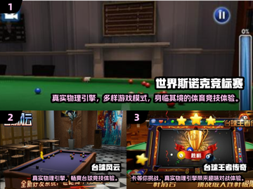 🎯斯诺克爱好者必玩！2025最🔥斯诺克游戏推荐🎉截图2