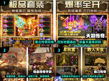 🔥2024最火传奇手游榜单来袭！🎮截图2