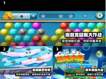 🔥经典泡泡龙回归！🎮重温童年高分神作截图2