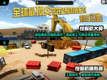 🎮2024超真实挖掘机游戏大汇总！💥截图4