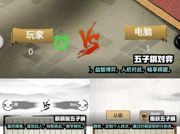 🔥2024必玩五子棋小游戏推荐下载链接截图2