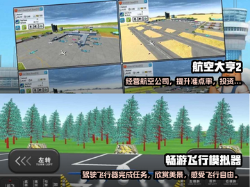 ✈2024必玩！超有趣飞行手游排行榜🔥截图3