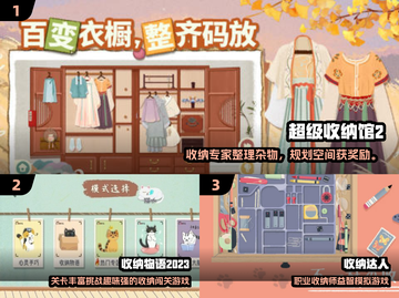 🎮收纳游戏合集！2024超治愈休闲手游推荐✨截图2