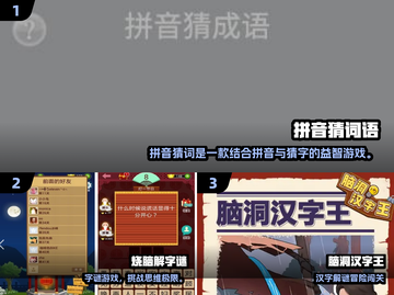 🔥2024超热字谜游戏TOP榜💥挑战你的智商极限🧩截图2