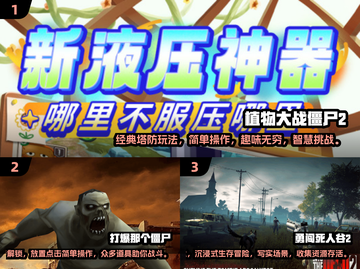 🔥2024超赞僵尸单机手游合集좀截图2