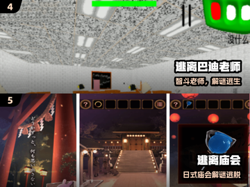 🔥2025最烧脑逃脱手游TOP榜🎮截图3