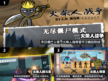 🔥2025最火类火柴人战争手游推荐！🎮💥截图2