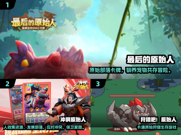 🔥原始人小游戏合集！2025耐玩TOP榜💥截图2