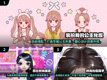2025超🔥女生化妆装扮游戏TOP5✨截图2