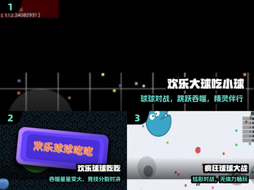 球球大作战？这5款巨上头！🎮截图2