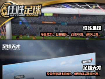 ⚽世界杯来了！这些足球游戏你玩过吗？🔥截图3