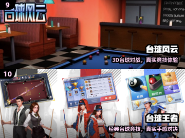 🎱2025必玩3D台球神作合集截图5
