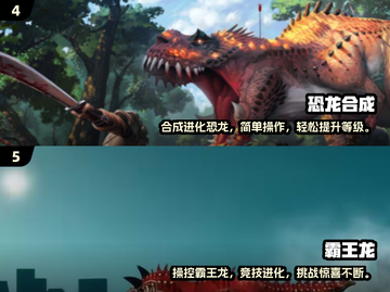 🔥2024必玩恐龙进化游戏合集🦖带你重返史前世界！截图3