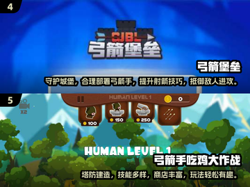 🔥2024最强弓箭塔防游戏推荐！🎯截图3