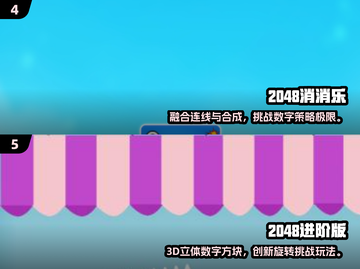 🔥2025必玩2048手游TOP5，趣味升级！🎮截图3