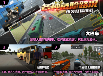 🔥2025最受欢迎大巴车手游推荐🚗 playable games截图2