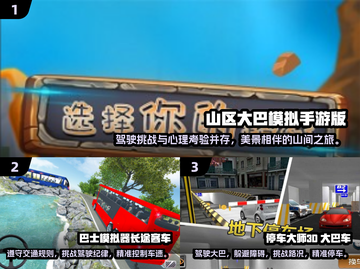 🔥2024必玩巴士模拟器游戏大全📈截图2