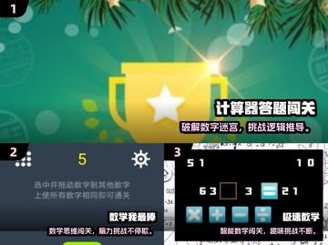 🔥2025速算游戏TOP榜💥烧脑神作推荐！🧮🚀截图2