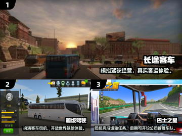 🚌2025最火长途客车模拟游戏合集！🔥截图2