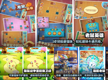 猫鼠游戏合集🐱超耐玩2024必下！截图2
