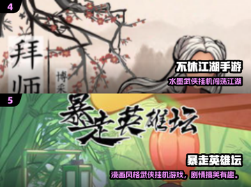 🔥2025超火挂机武侠网游推荐！🎮截图3