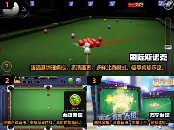 2024必玩🔥3D台球手游排行榜✨截图2