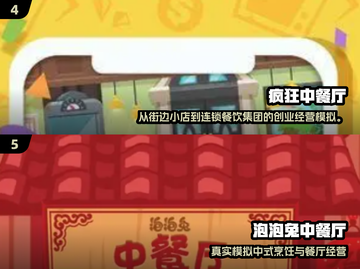 🔥2025必玩中餐厅游戏推荐！🍜高质榜单速看截图3
