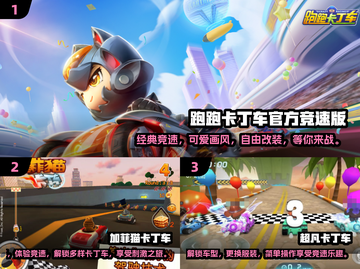 🔥2024必玩！免费卡丁车手游排行榜✨截图2