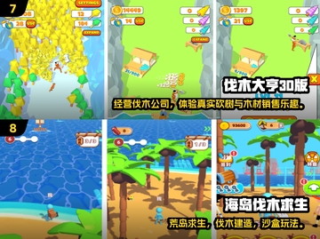 🔥2025最火砍树游戏合集砍不停！🪓🎮截图4