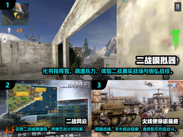 🔥2025最受欢迎二战游戏下载推荐🎮截图2
