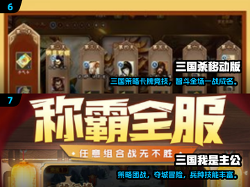🔥2024三国Q版手游TOP榜💥截图4