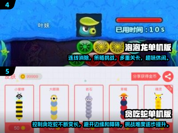 🔥2025超有趣免费单机小游戏推荐🎉截图3