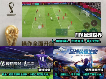 ⚽2024必玩！超好玩足球手游排行榜🔥截图2