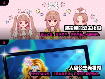 2024超高人气公主画妆手游🔥下载排行大公开！截图3