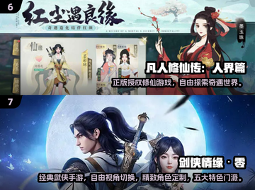 🔥2025最耐玩仙侠手游榜单出炉！✨截图4