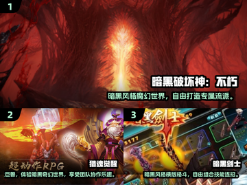 暗黑类RPG手游推荐🔥2024必玩清单🎮截图2